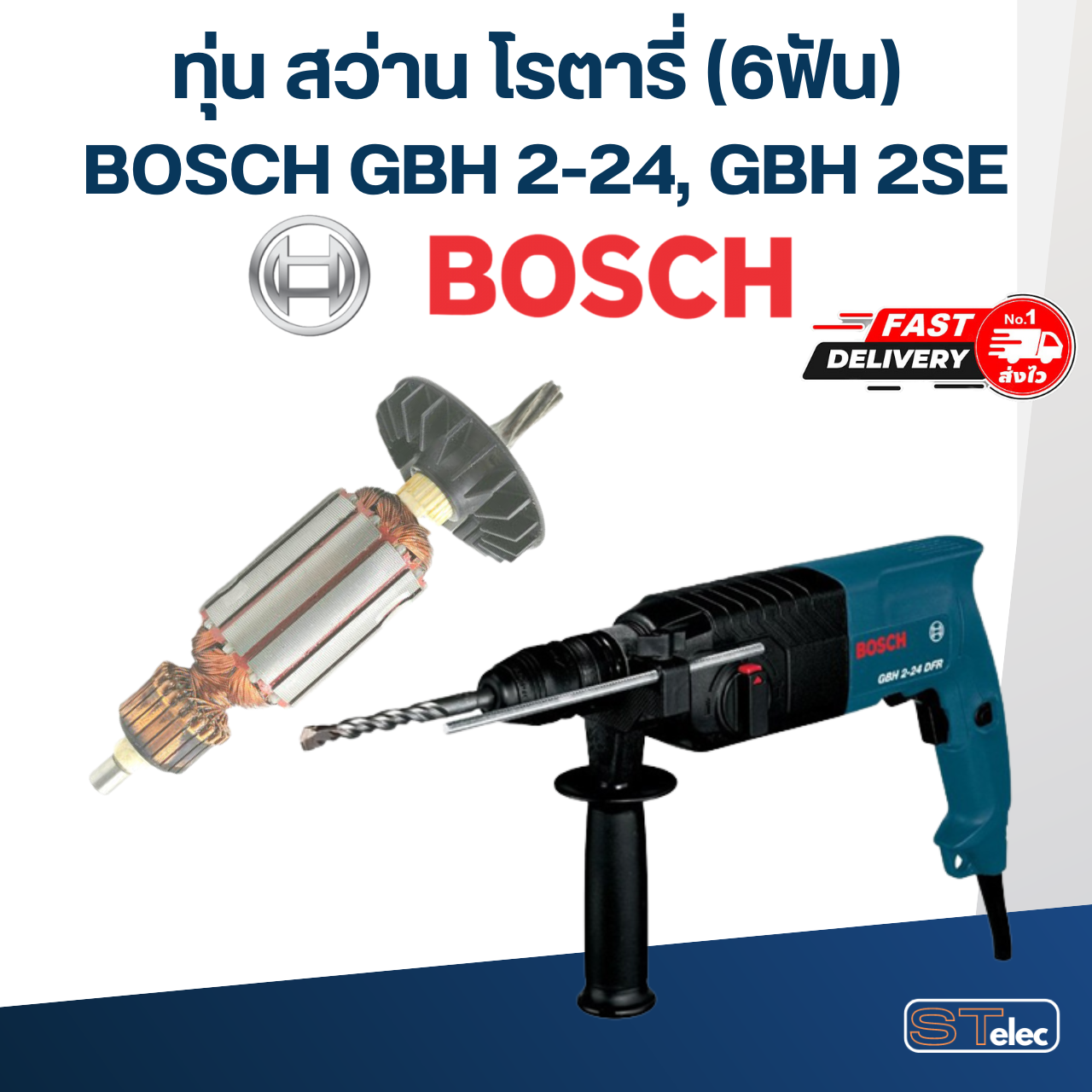 ทุ่น สว่านโรตารี่ BOSCH GBH 2-24, 2SE (6ฟัน)