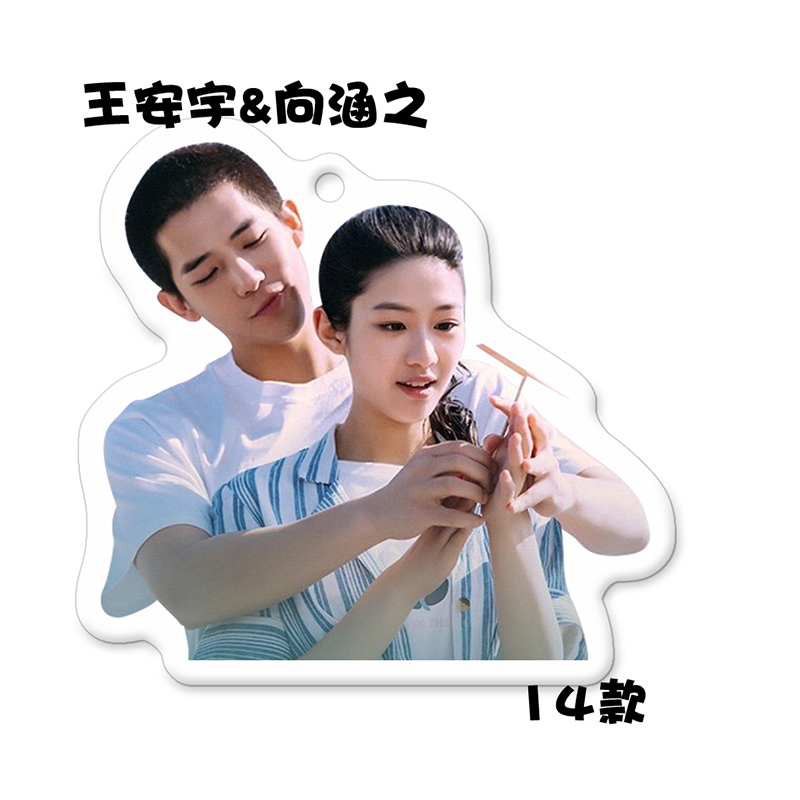 พวงกุญแจ ซีรี่ย์จีน บอกรักแล้วไม่คืนคํา