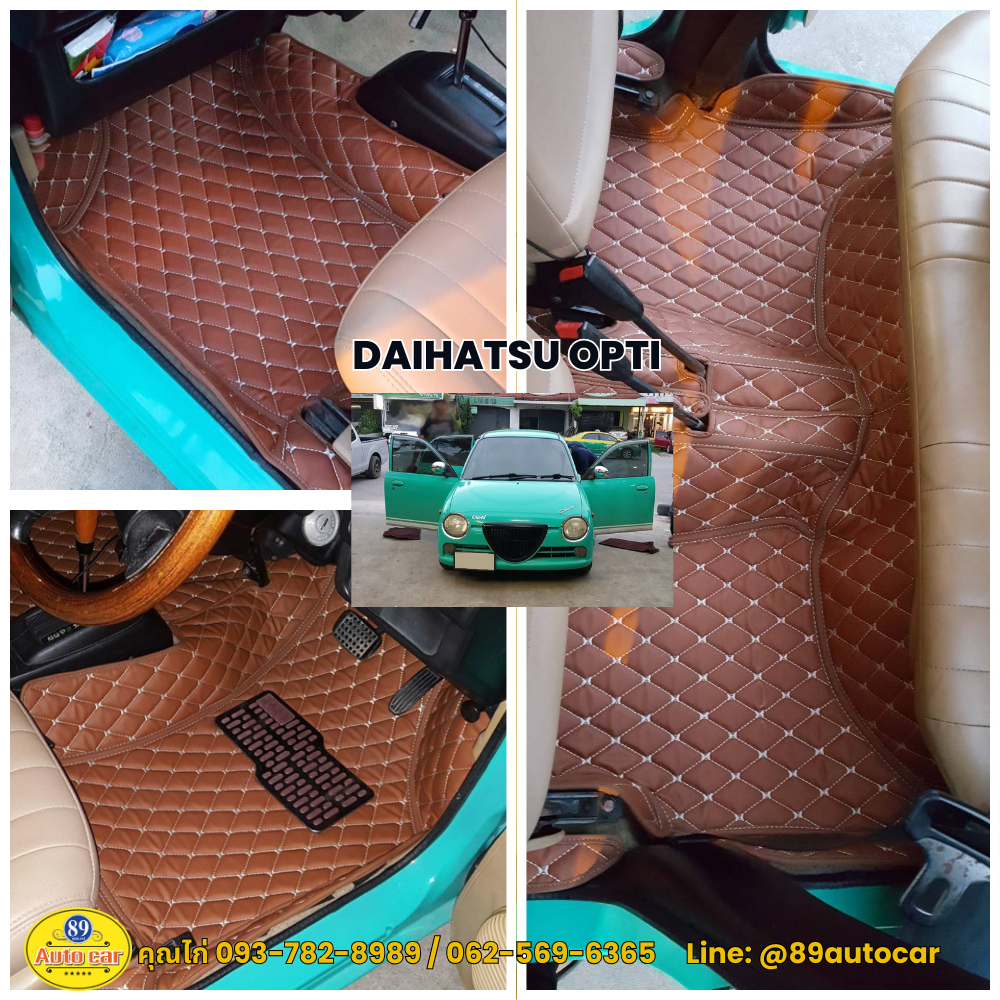 พรมรถยนต์ Daihatsu Opti ปูพรม6D ด้ายเดี่ยว สีน้ำตาลเข้มด้ายทอง