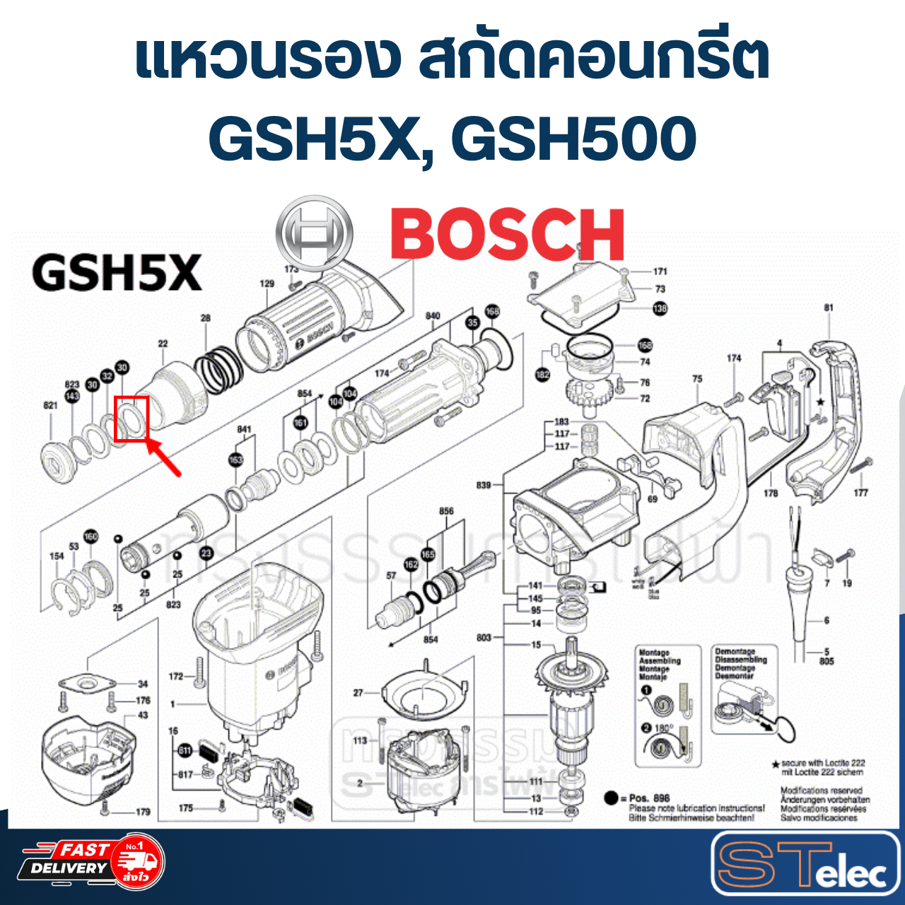 แหวนรอง สกัดคอนกรีต Bosch บอช GSH5X, GSH500 Pn.1619P08760 (แท้)##