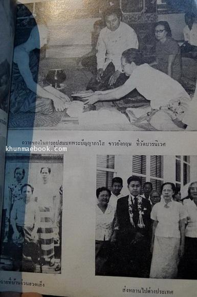 มหาสาวิกาสมัยพุทธกาลและเรื่องเนื่องด้วยบรรพบุรุษ โดย ส.ศิวรักษ์