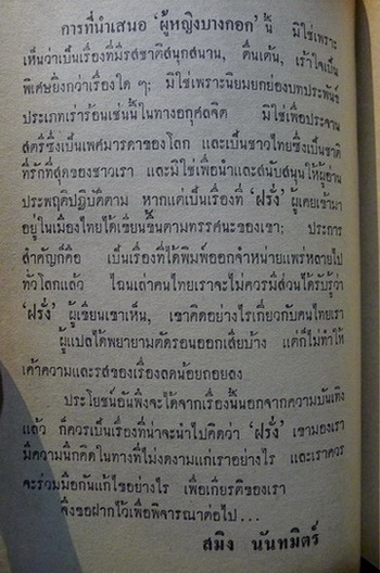 ผู้หญิงบางกอก ( A Woman of Bangkok )