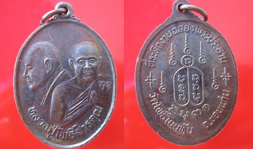 เหรียญหลวงปู่โพธิ์สารคุณที่ระลึกงานหล่อพระประทาน วัดโพธิ์โนนทัน จ.ขอนแก่น