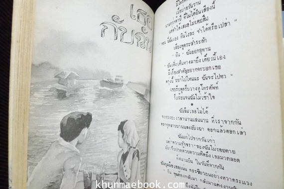 ฉันมีแต่วันวาน รวมเรื่องสั้น ของ สันติ เศวตวิมล