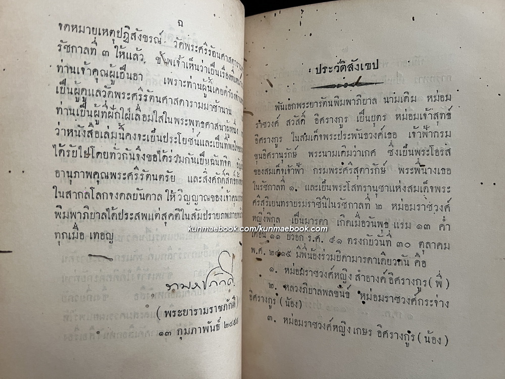 จดหมายเหตุ เรื่อง ปฏิสังขรณ์วัดพระศรีรัตนศาสดาราม ครั้งรัชกาลที่ ๓