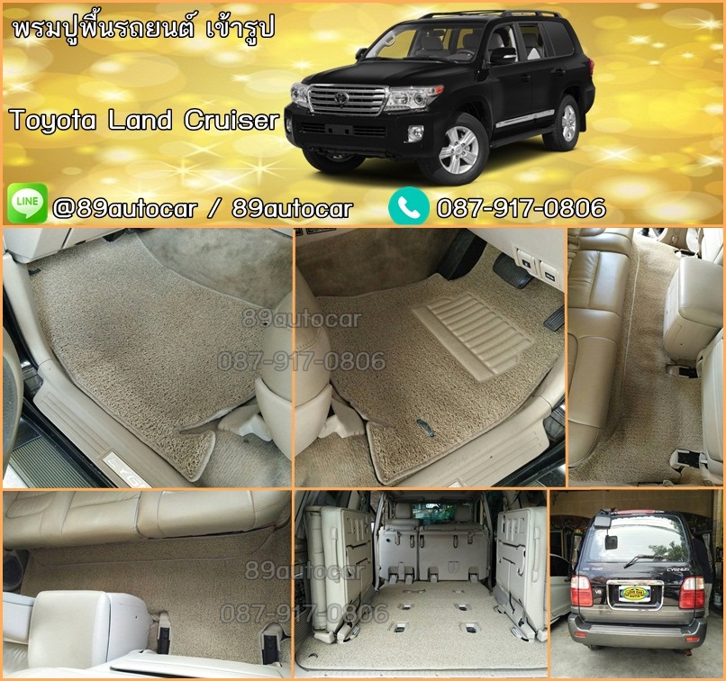 พรมไวนิล Toyota Landcruiser สีครีมขอบครีม
