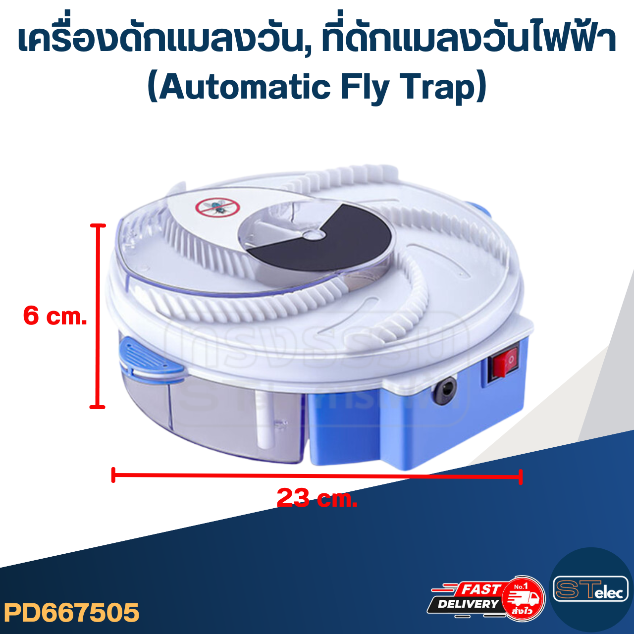เครื่องดักแมลงวัน, ที่ดักแมลงวันไฟฟ้า (Automatic Fly Trap) 450