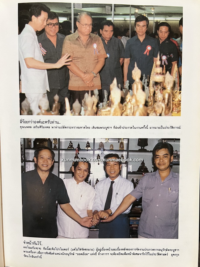 หนังสือ พจนานุกรมภาพพระเครื่อง ฉบับที่ ๒