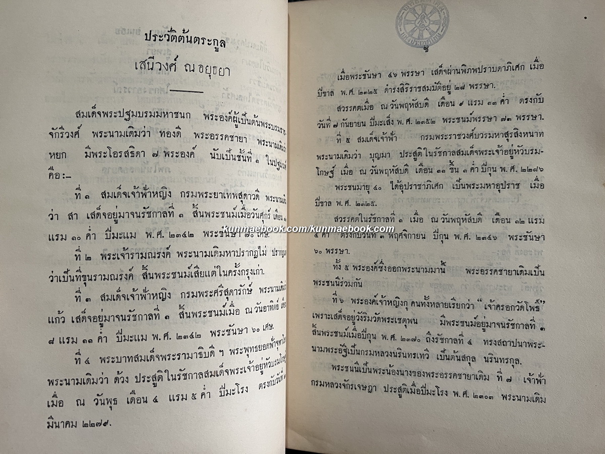 กาพย์วนประเวศน์ , กาพย์กุมารบรรพ์ , กาพย์สักรบรรพ์ / อนุสรณ์ นายพันตำรวจเอก หม่อมหลวงเชวง เสนีวงศ์