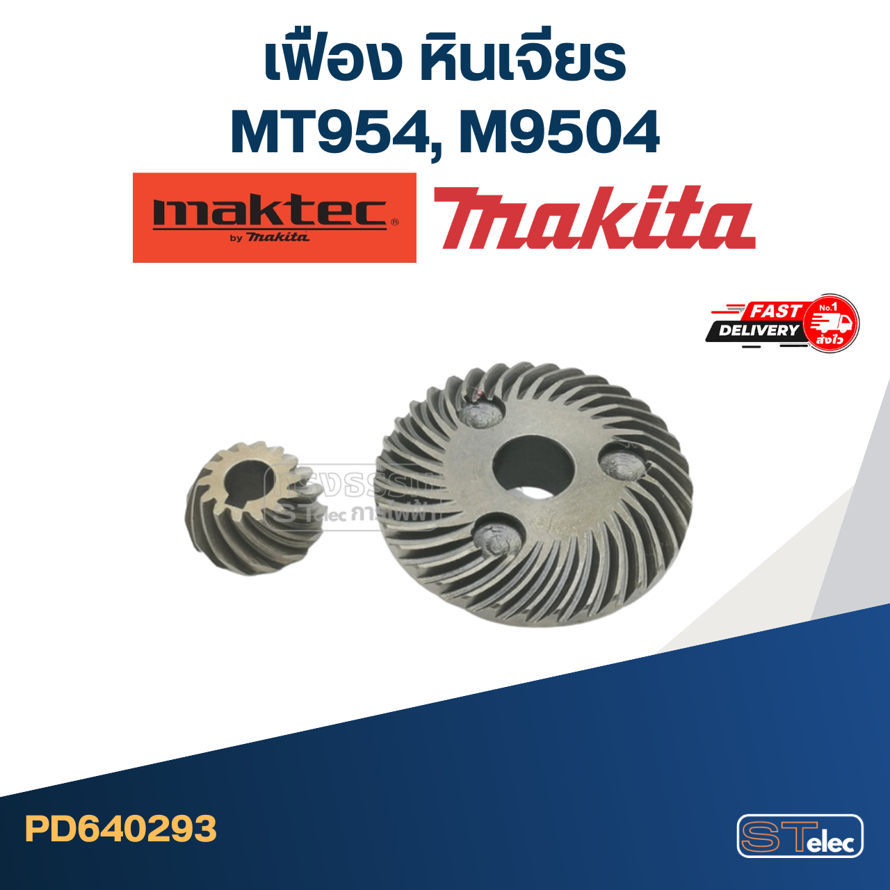 เฟือง หินเจียร มาคเทค Makita-Maktec MT954, M9504