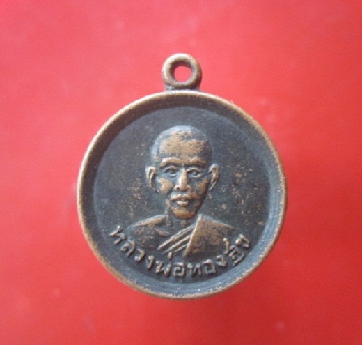 @@เหรียญเล็ก หลวงพ่อทองสุข วัดมะลิ บางกอกน้อย กรุงเทพฯ สภาพสวย@@