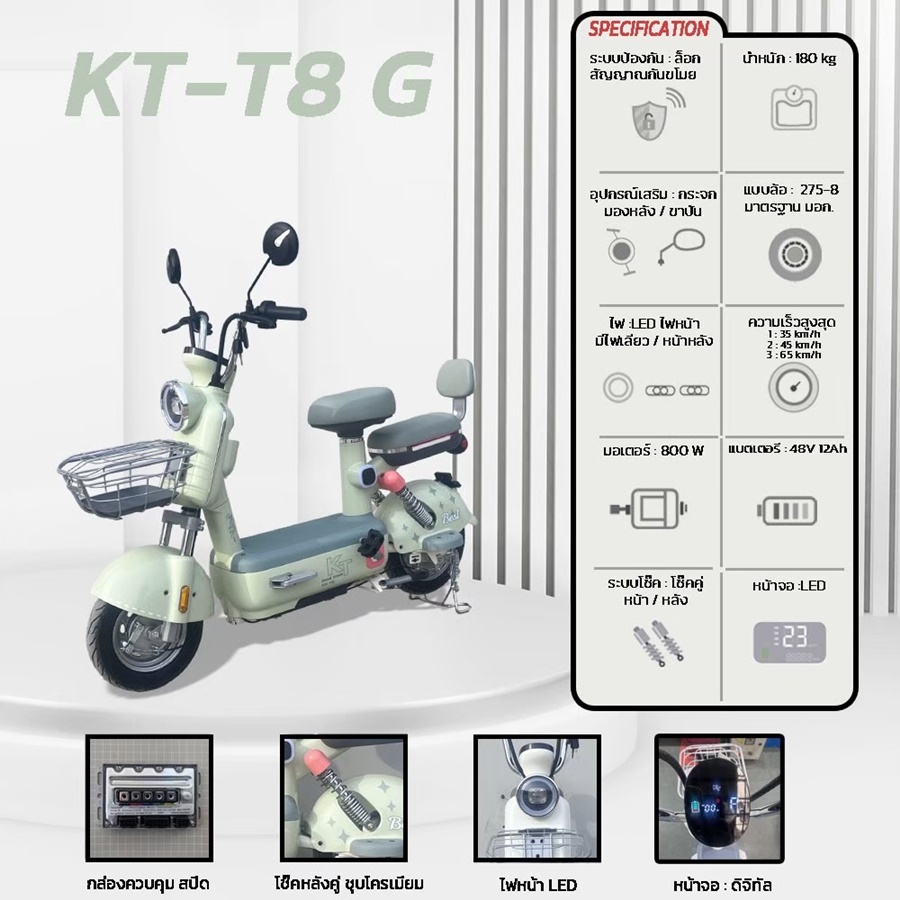 รถมอเตอร์ไซค์ไฟฟ้า KT รุ่น KT-T8 มาพร้อมกับหน้าจอดิจิทัล มอเตอร์ 800W แบตเตอรี่ 48V 12AH ความเร็วสูงสุด 65 Km/h