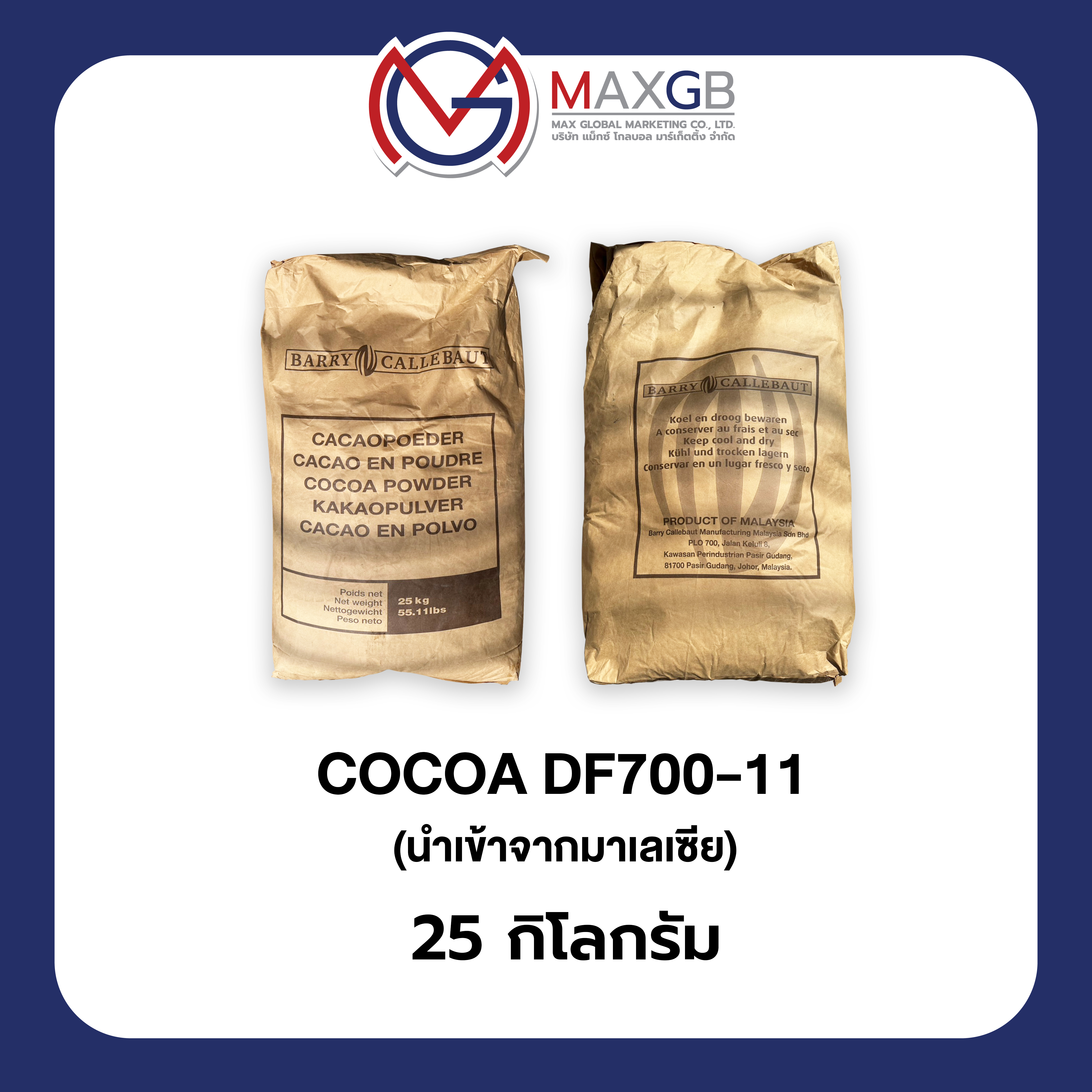 COCOA DF700 ผงโกโก้ (Cocoa powder) นำเข้าจากมาเลเซีย (ปริมาณ 25 กิโลกรัม/ถุง)
