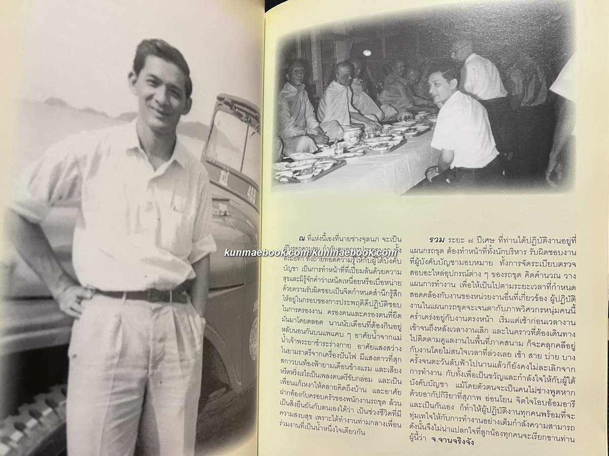 อนุสรณ์ นายจุลนภ สนิทวงศ์ ณ อยุธยา อดีตองคมนตรี