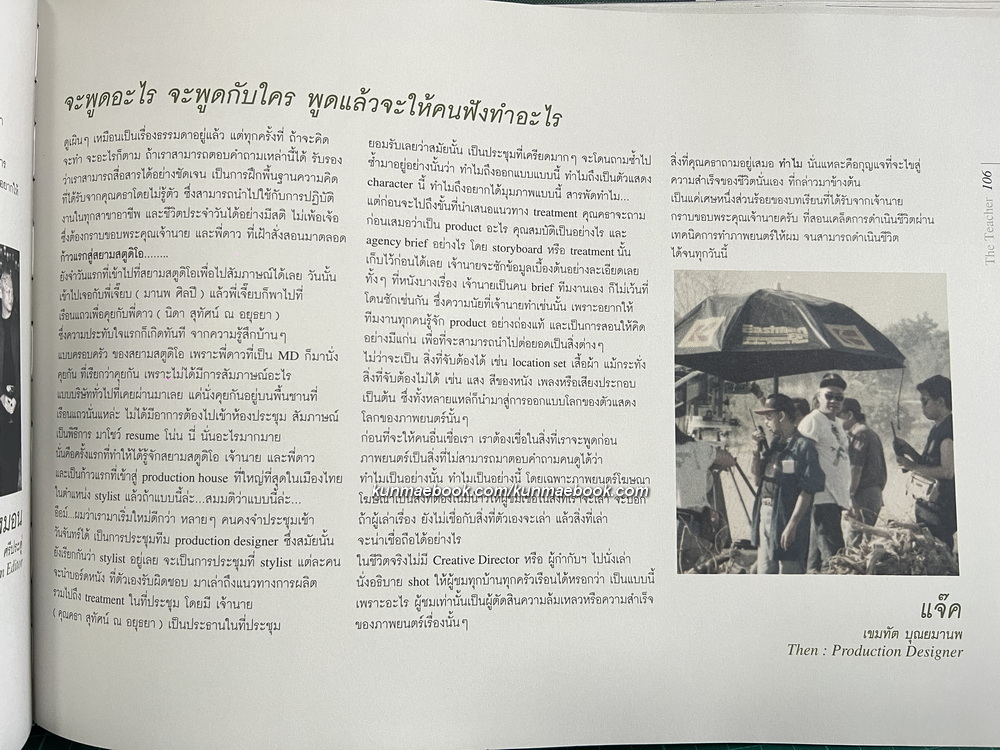 MAN WITH A QUEST.CTAR / ที่ระลึก คุณคธา สุทัศน์ ณ อยุธยา *ปรมาจารย์ด้านงานโฆษณา