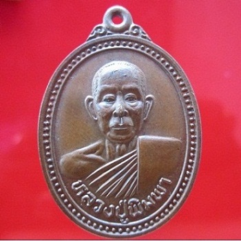เหรียญหลวงปู่พิมพา วัดหนองตางู รุ่นมหาสิทธิโชค ปี2536 จ.นครสวรรค์