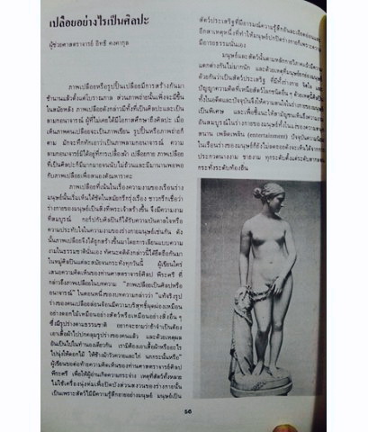 สูจิบัตร การแสดงงานประติมากรรมของกลุ่มประติมากรไทย ครั้งที่ 1