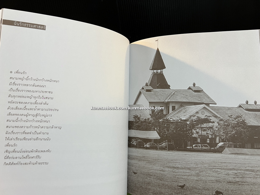 สำแดงศาสตร์ ประกาศธรรม / เจ็ดสิบห้าปีประกาศสัจจะสมัย นวรัตน์ พงษ์ไพบูลย์ *พร้อมลายเซ็น