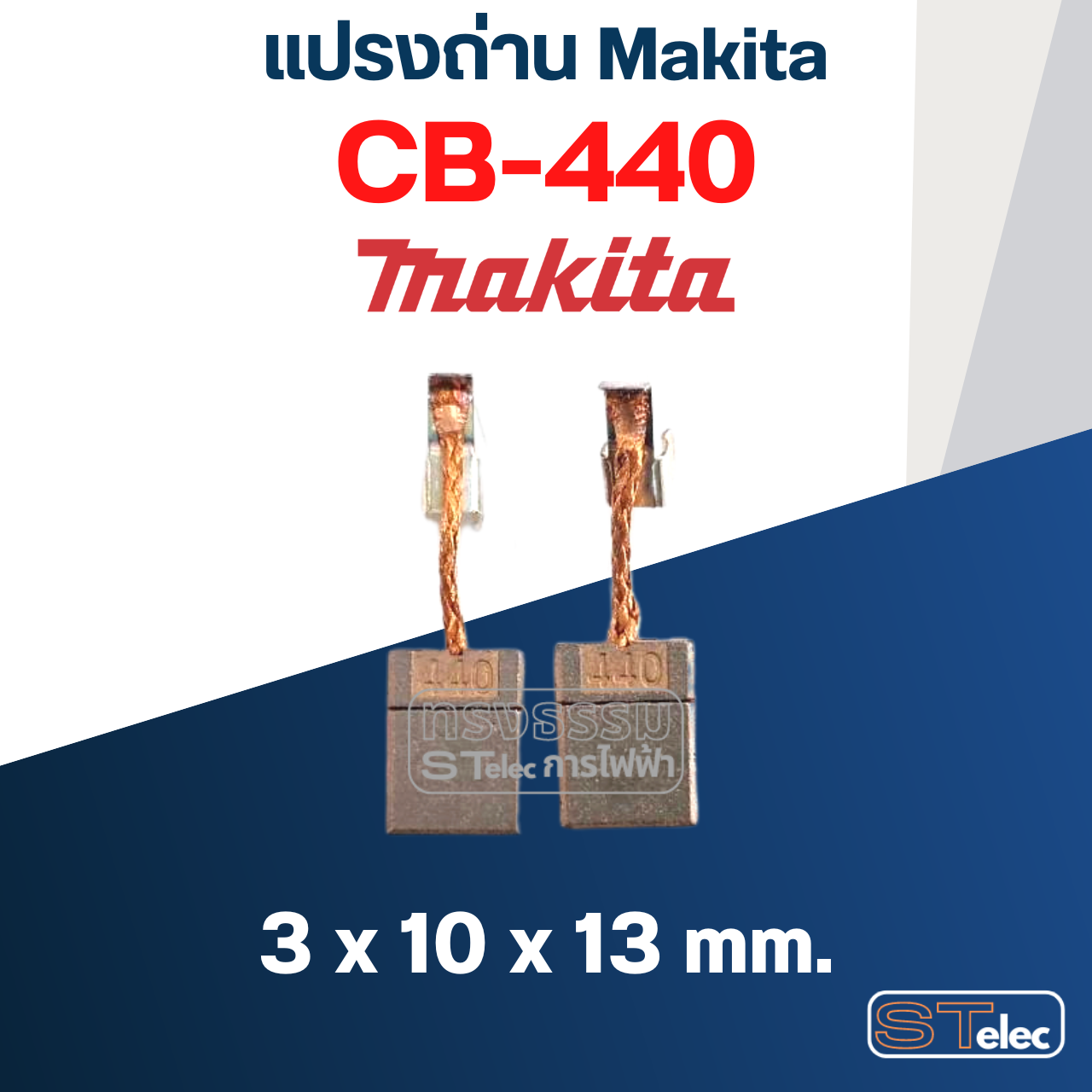 แปรงถ่าน CB-440 (คู่) Makita มากีต้า BHP454 [#16] Pn.195021-6,[#18]194427-5 (แท้)## (*)