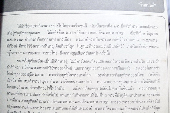 ฉัตรมงคลรำลึก 2514