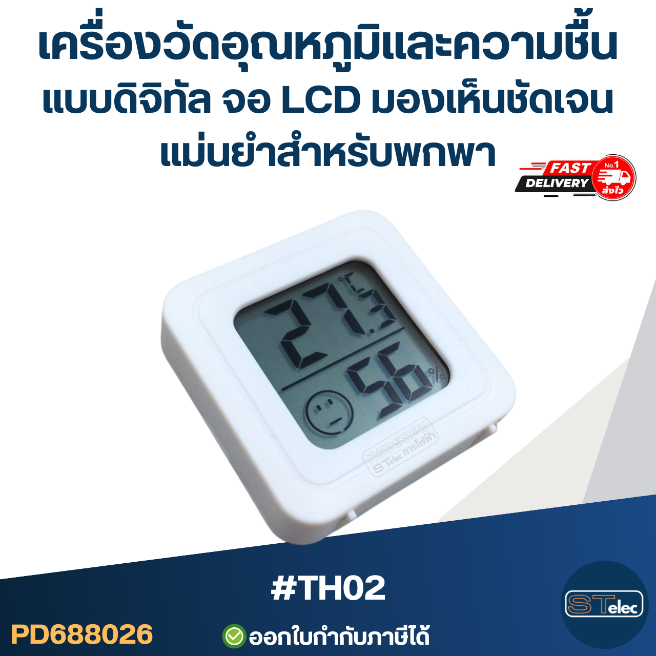 #TH02 เครื่องวัดอุณหภูมิและความชื้น แบบดิจิทัล จอLCD มองเห็นชัดเจน แม่นยำ สำหรับพกพา