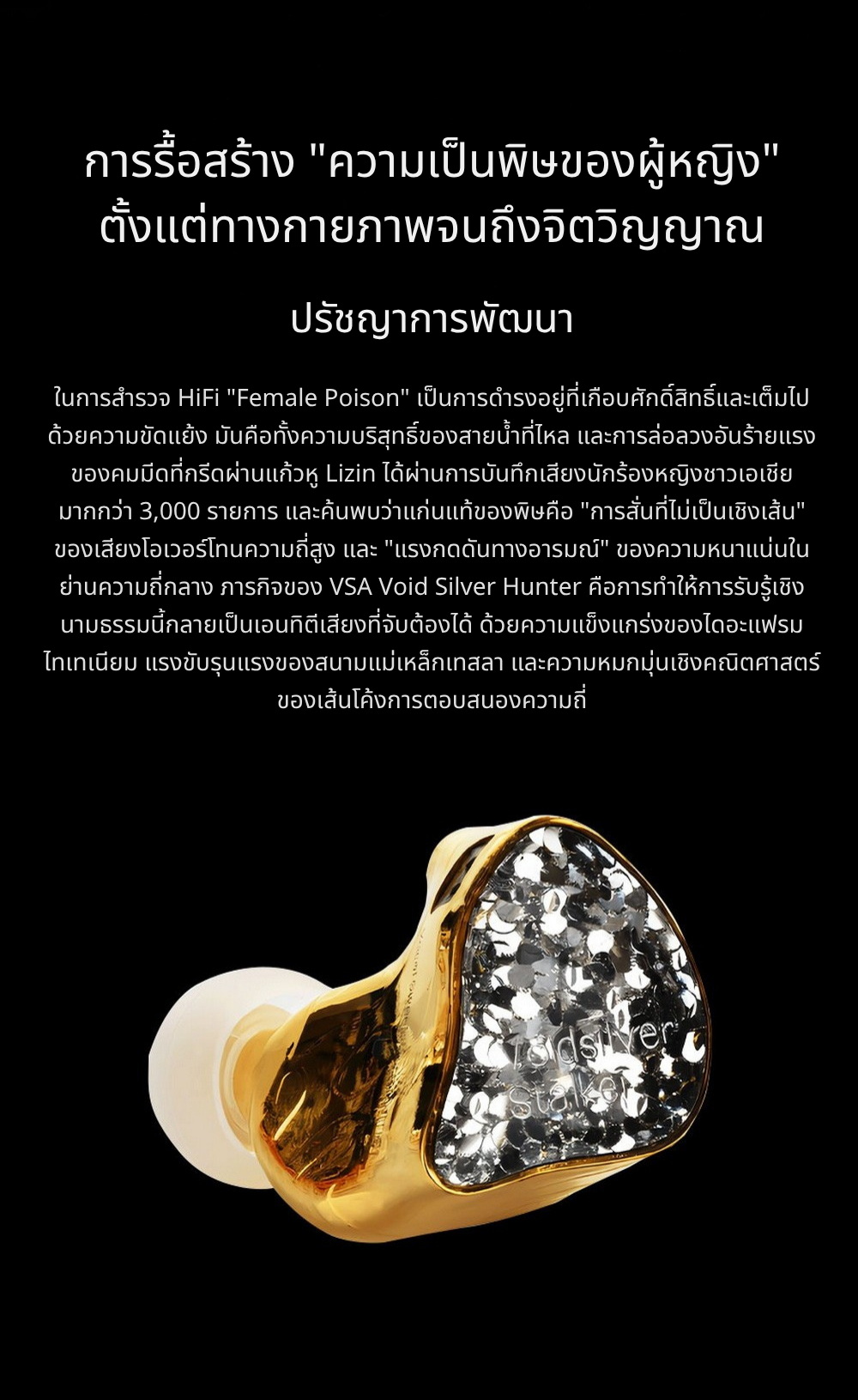 Ear Acoustic Audio VSA LTD หูฟัง IEMs ไดรเวอร์ Dynamic ไดอะแฟรมชุบไทเทเนียม ประกันศูนย์ไทย