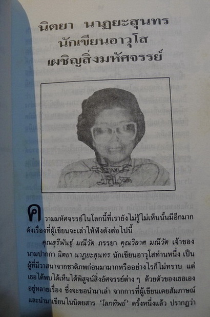 ประสบการณ์ทางวิญญาณ ผลงานของ ทองทิว สุวรรณฑัต