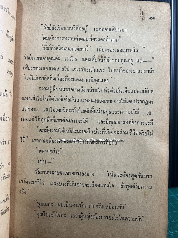 ความรักของวัลยา ผลงานของ เสนีย์ เสาวพงศ์ ( ศิลปินแห่งชาติสาขาวรรณศิลป์ พ.ศ.2533 )