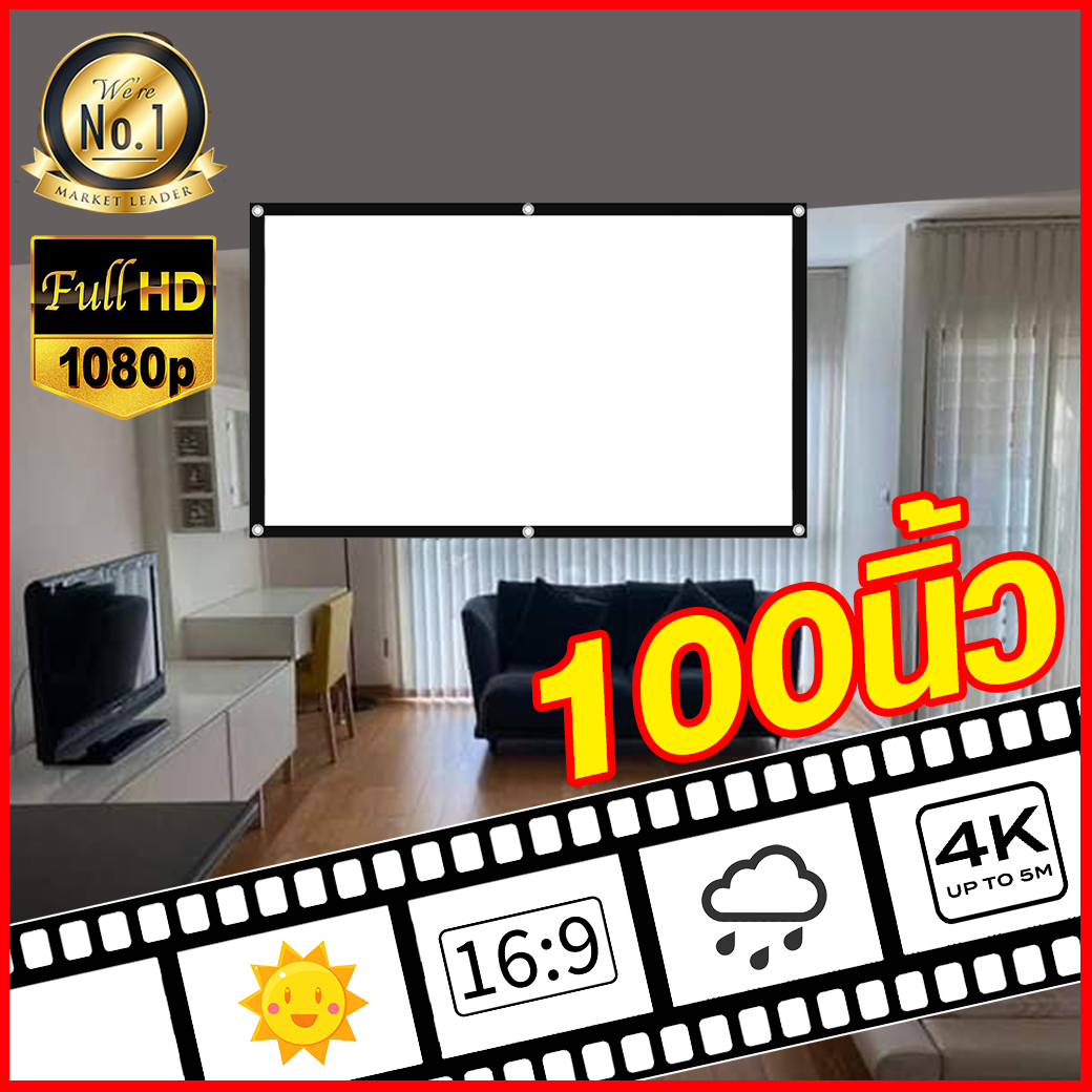 ขนาด 100 Inch รับงานภาพ พรีเซนท์งาน HD For Indoor And Outdoor Home Theater จอเเบบ WIDE SCREEN จอขอบหนา สนับสนุนในร่ม ลดสูงสุด 40 % รับประกันป้องกันแสงทะลุ