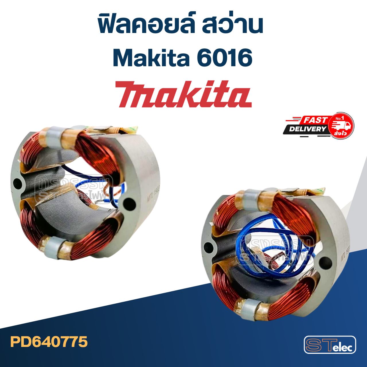 ฟิลคอยล์ สว่าน Makita มากีต้า 6016