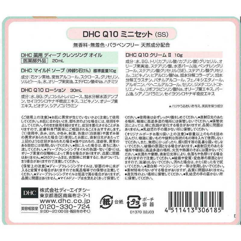 ✨ เซ็ตบำรุงผิวหน้าแบบครบขั้นตอนจากญี่ปุ่น DHC Q10 ミニセット (SS) ✨
