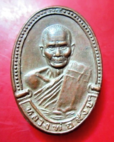 เหรียญหลวงพ่อสังข์ วัดบ้านใหม่กลอ จ.นครราชสีมา ปี2530 จันทรุปราคา สภาพพอสวย