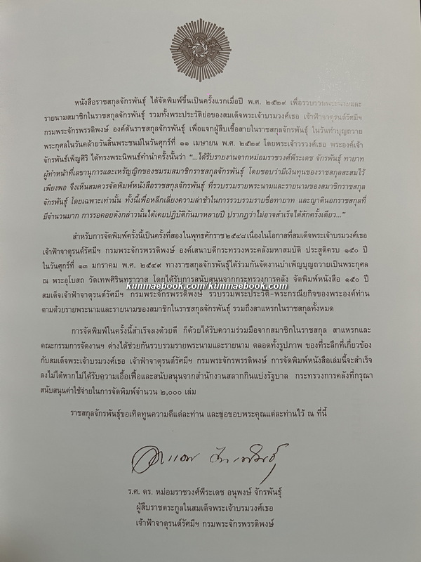 150 ปี สมเด็จพระเจ้าบรมวงศ์เธอ เจ้าฟ้าจาตุรนต์รัศมีฯ กรมพระจักรพรรดิพงษ์