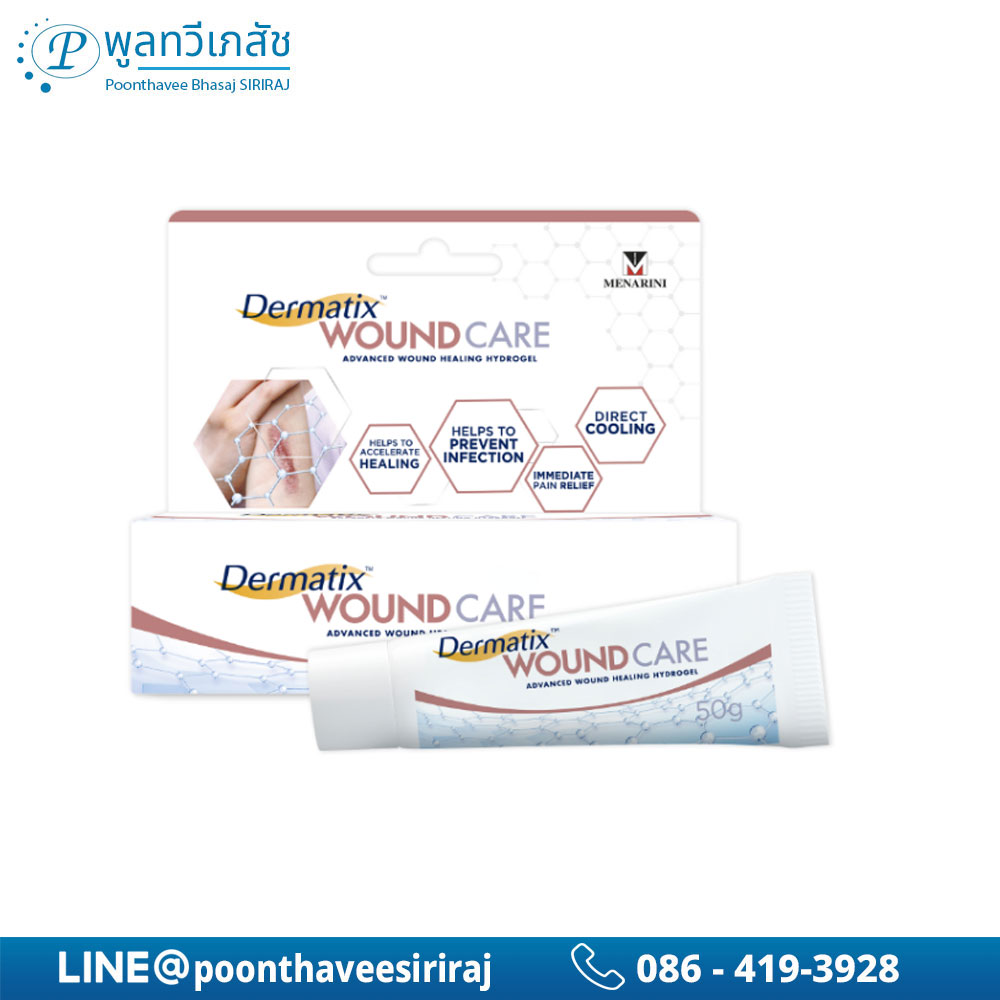 Dermatix Wounds Care 50g เดอร์มาติกซ์ วูนด์ แคร์