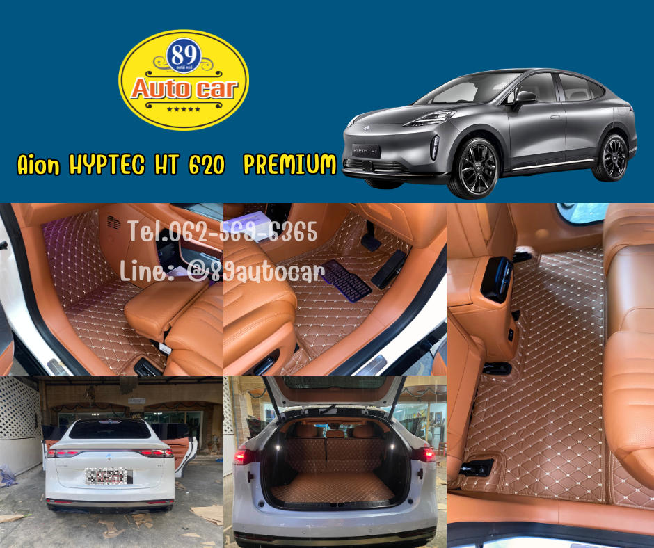 พรมปูพื้นรถยนต์ aion hyptec ht 620 premium ปูพรม6D สีน้ำตาลเข้มด้ายทอง + ท้าย + พับเบาะ