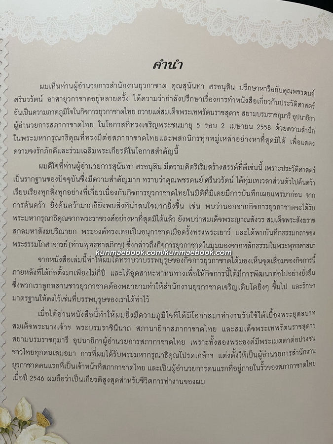 ฉลองพระเดชบ่จาง กตเวทิคุณพระกรุณา
