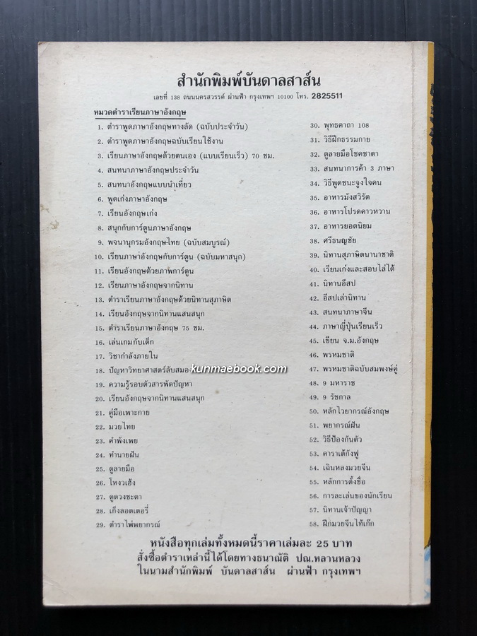 พล นิกร กิมหงวน ตอน มัมมี่คลีโอพัตรา