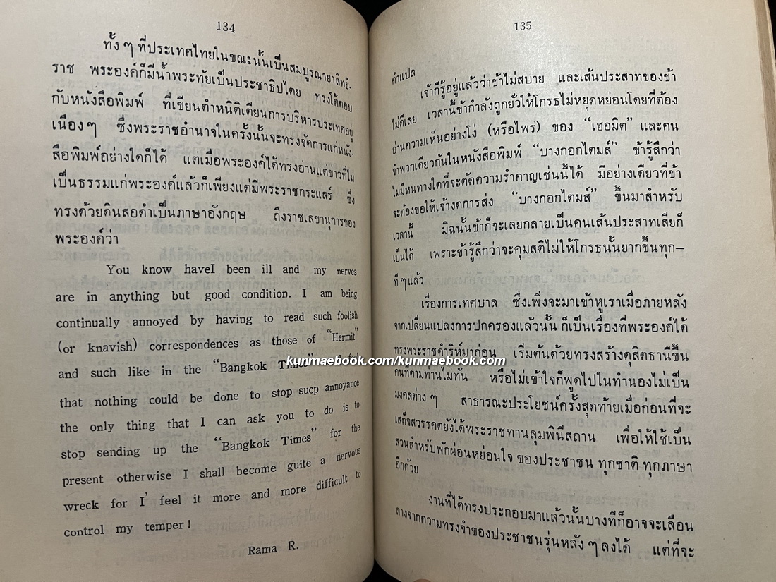 ที่ระลึก 5 รอบ วิมลา บุรานนท์