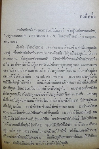 หนังสือแปลชุดนวทัศน์ เล่มที่ 24 บทละครเรื่อง วัยวุ่น (Ah, Wilderness!)