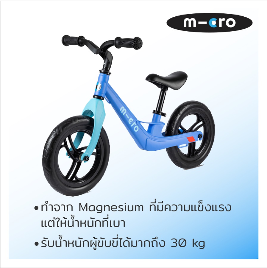 จักรยานทรงตัว MICRO BALANCE BIKE LITE เหมาะสำหรับเด็ก 2 - 5 ขวบ
