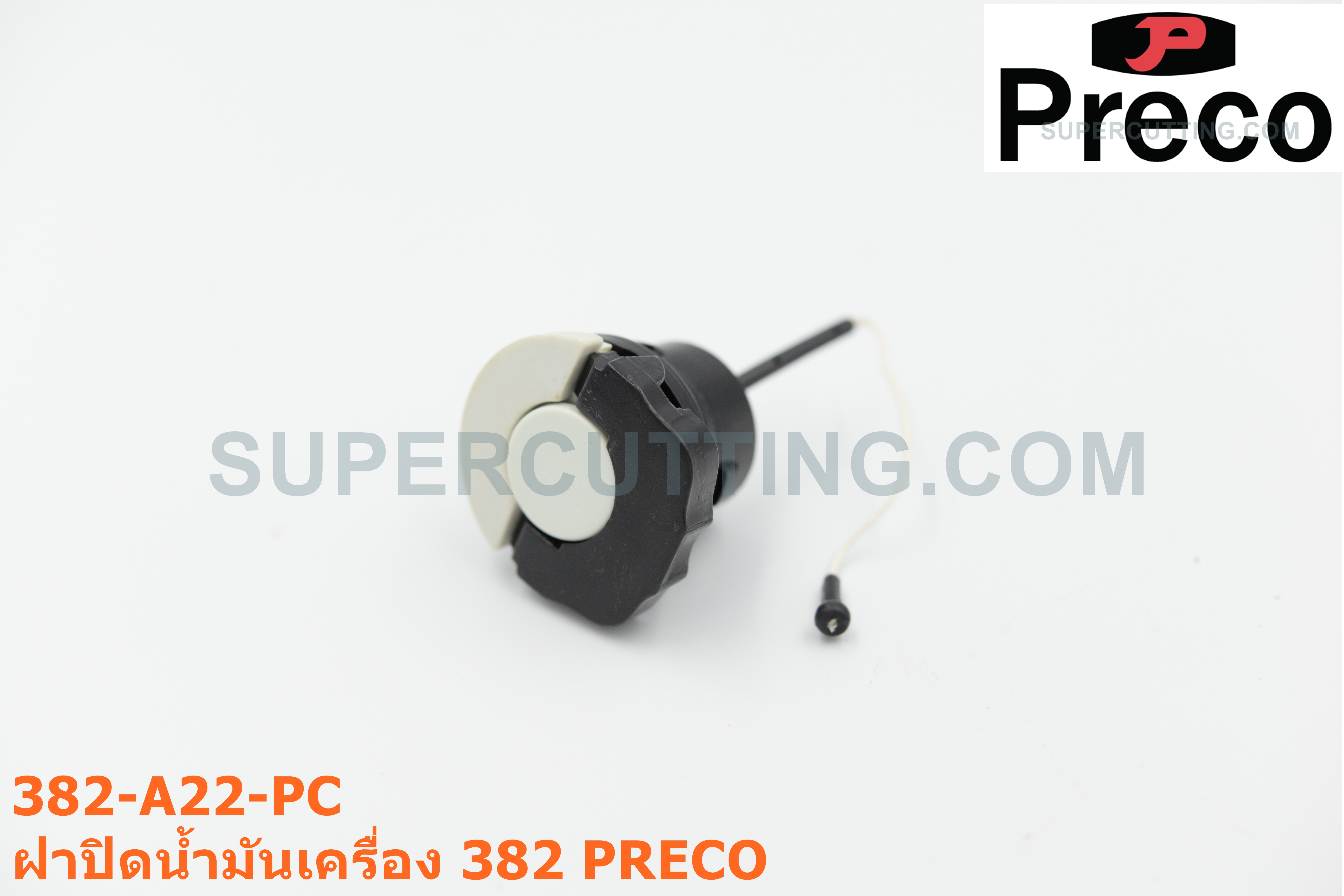 ฝาปิดน้ำมันเครื่อง 382 PRECO