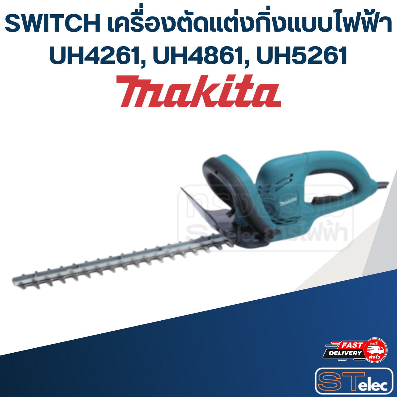 SWITCH เครื่องตัดแต่งกิ่งแบบไฟฟ้า Makita UH4261, UH4861, UH5261 [#9, #18] Pn.650642-6 (แท้) ##
