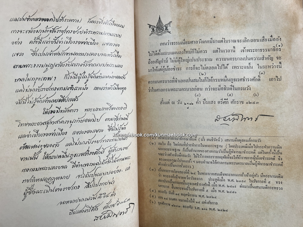 ประชุมพระราชหัตถเลขา พระบาทสมเด็จพระจุลจอมเกล้าเจ้าอยู่หัวที่ทรงบริหารราชการแผ่นดิน ภาค ๑