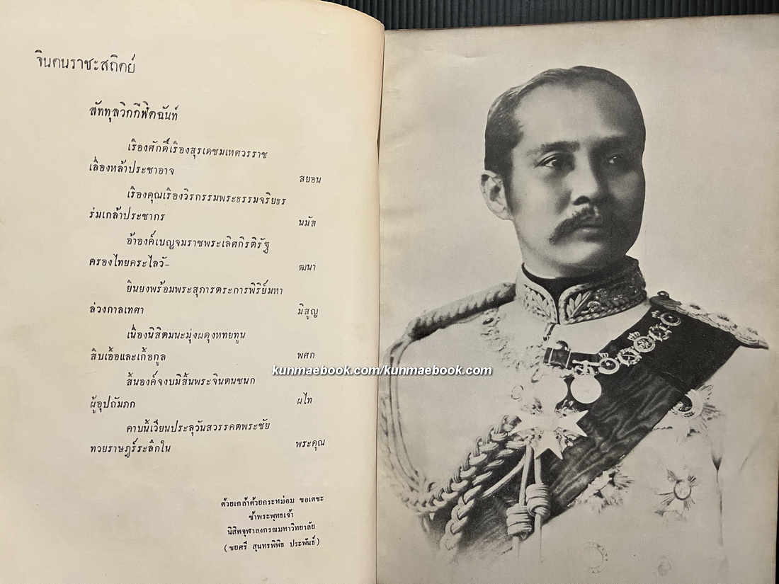 หนังสือมหาวิทยาลัย ฉบับปิยมหาราชานุสรณ์ จุฬาลงกรณมหาวิทยาลัย 23 ตุลาคม 2497