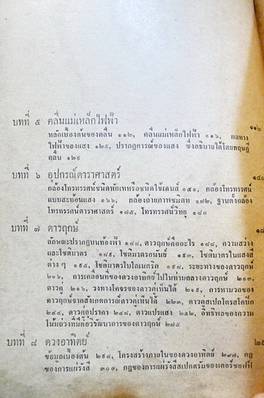 ดาราศาสตร์และอวกาศ : ผลงานของ ระวี ภาวิไล ( ศิลปินแห่งชาติสาขาวรรณศิลป์ พ.ศ. 2549 )