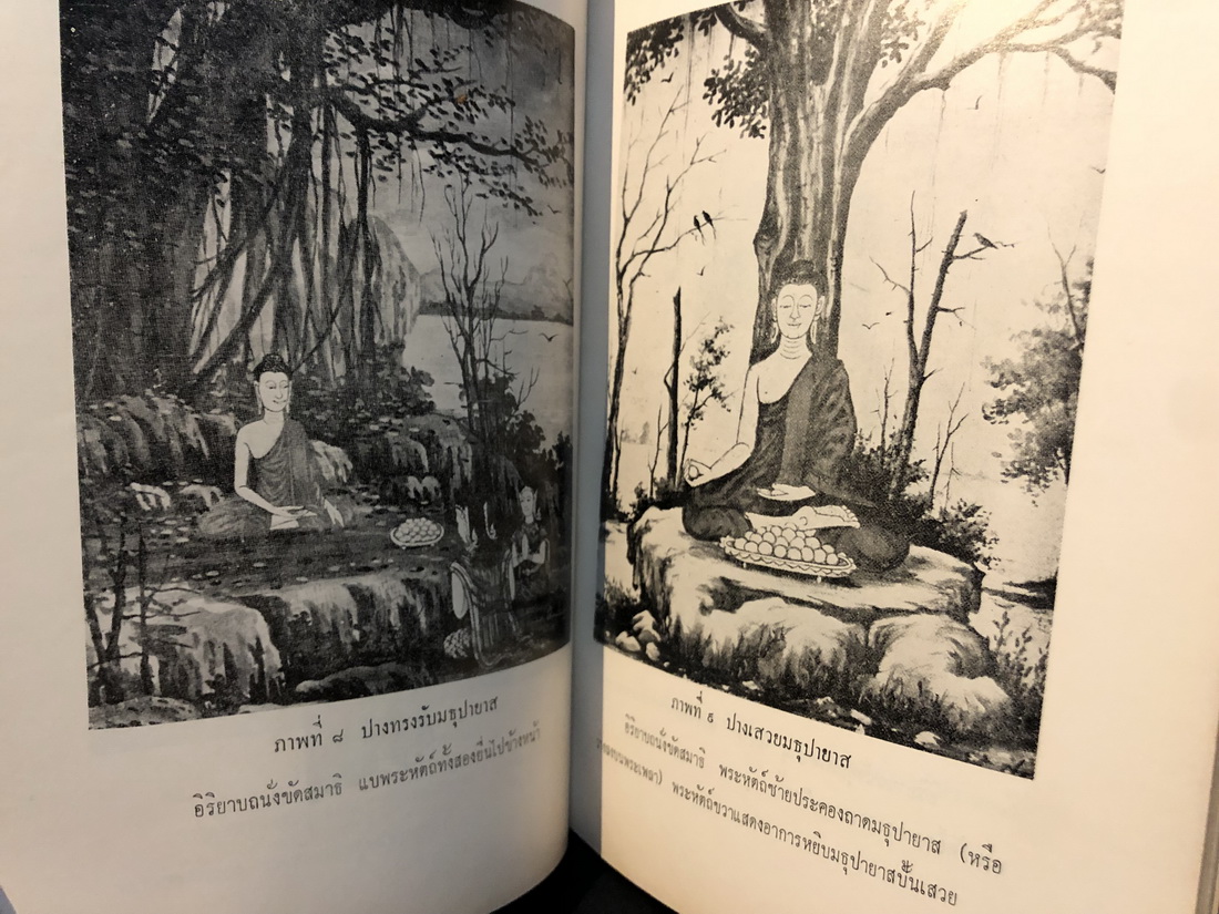พระพุทธรูป ๘๐ ปาง / อนุสรณ์ในงานประชุมเพลิงศพ พ่อโป้ - แม่จู เปาวรัตน์