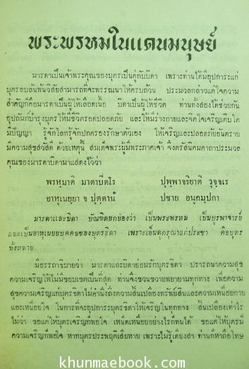 ชุมนุมคติธรรมต่างเรื่อง ของ พระศาสนโศภณ / อนุสรณ์ คุณหญิงวิบุลลักษม์ ชุณหะวัณ ป.ม.,ท.จ. (ภริยา จอมพลผิน ชุณหะวัณ)