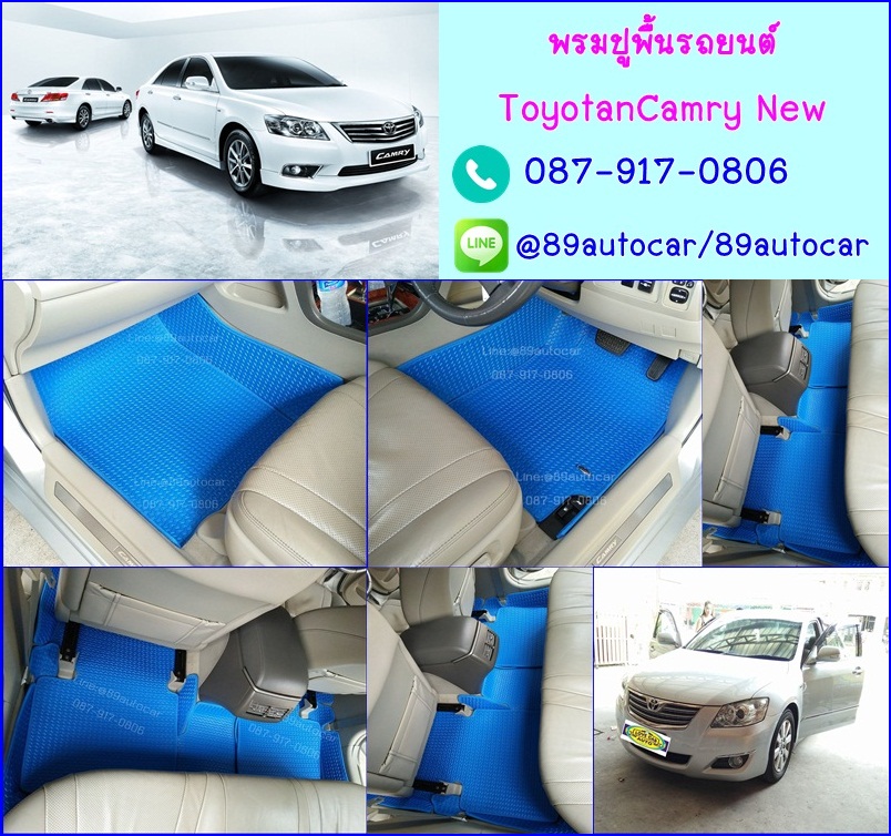 ผ้ายางปูพื้นรถยนต์ Toyota Camry 2011 ธนูสีฟ้าขอบฟ้า