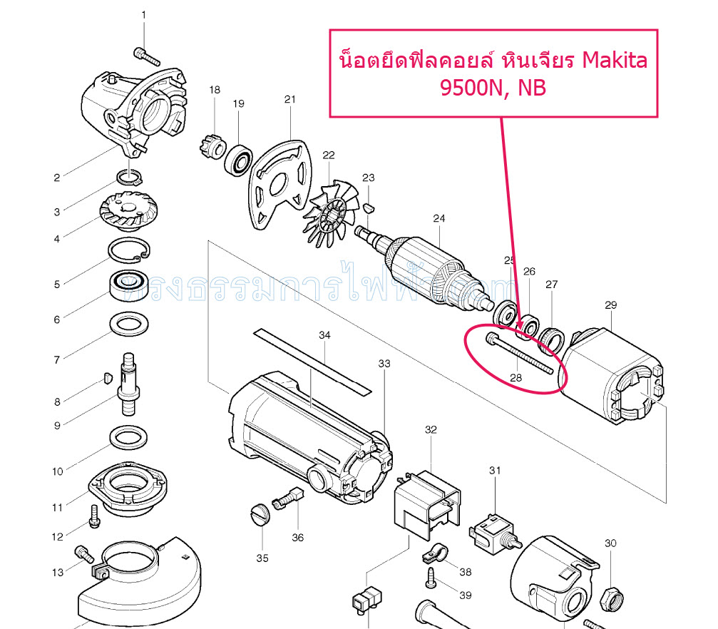 น็อตยึดฟิลคอยล์ หินเจียร Makita 9500N, 9500NB(2ตัว/ชุด)