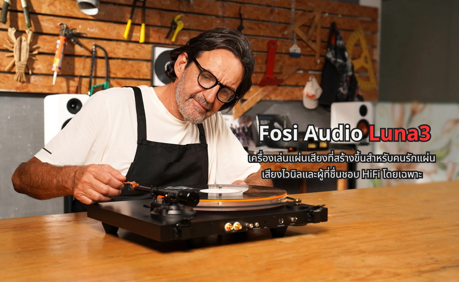 Fosi Audio Luna3 เครื่องเล่นแผ่นเสียง สำหรับคนรักแผ่นเสียงไวนิลและผู้ที่ชื่นชอบ HiFi โดยเฉพาะ ประกันศูนย์ไทย
